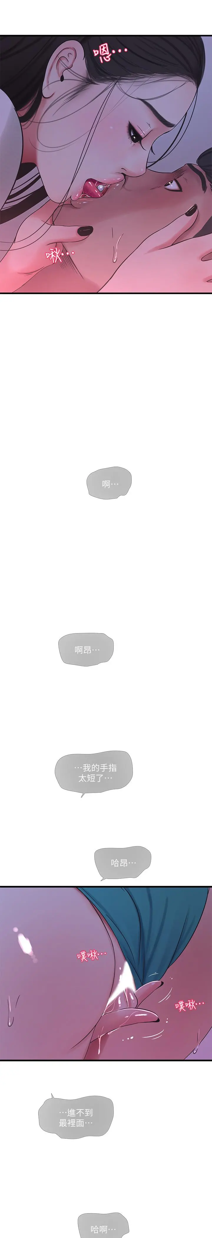 亲家四姊妹 - 第56话-我们三个一起玩吧 - page 13
