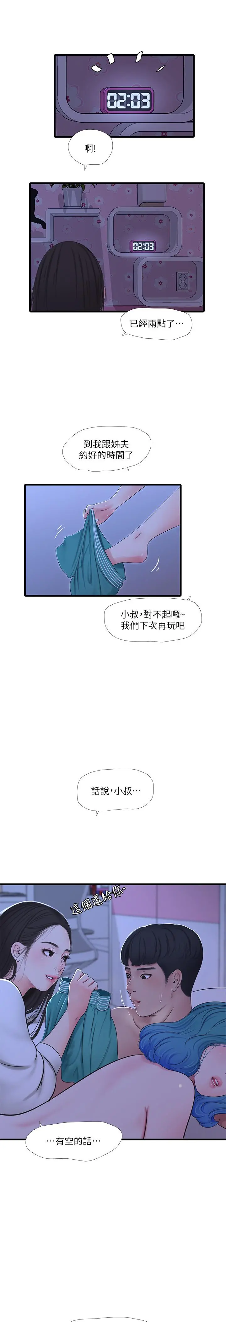 亲家四姊妹 - 第56话-我们三个一起玩吧 - page 15