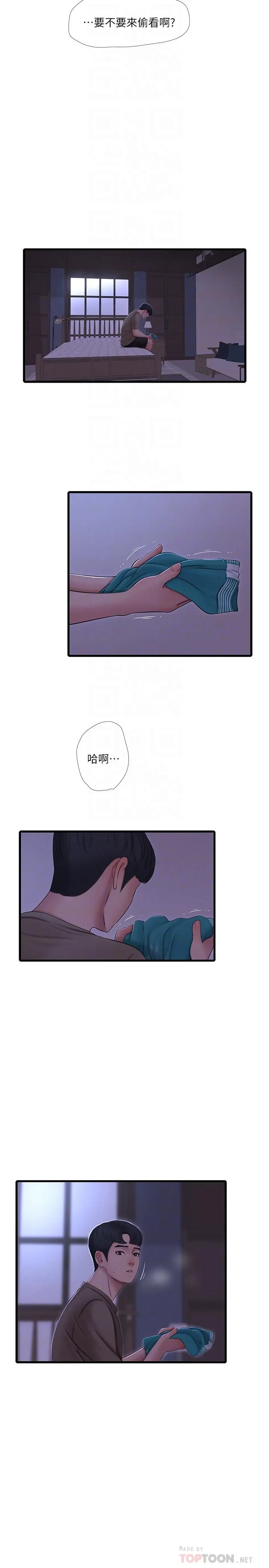 亲家四姊妹 - 第56话-我们三个一起玩吧 - page 16