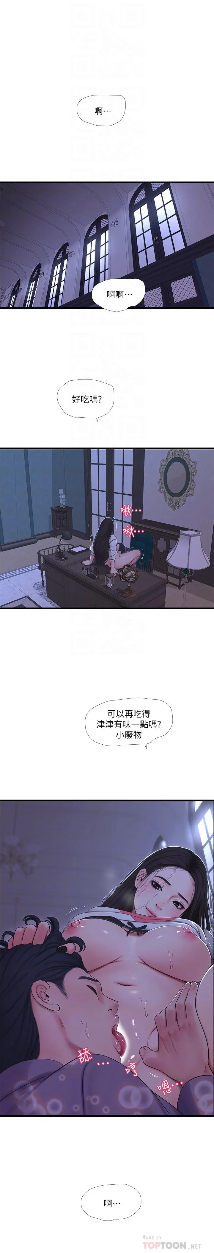 亲家四姊妹 - 第56话-我们三个一起玩吧 - page 18