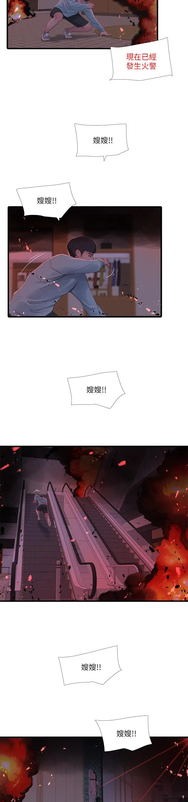 亲家四姊妹 - 第99话-用湿润小穴探病的嫂嫂 - page 7