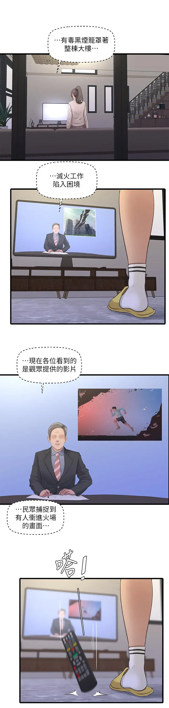 亲家四姊妹 - 第99话-用湿润小穴探病的嫂嫂 - page 9