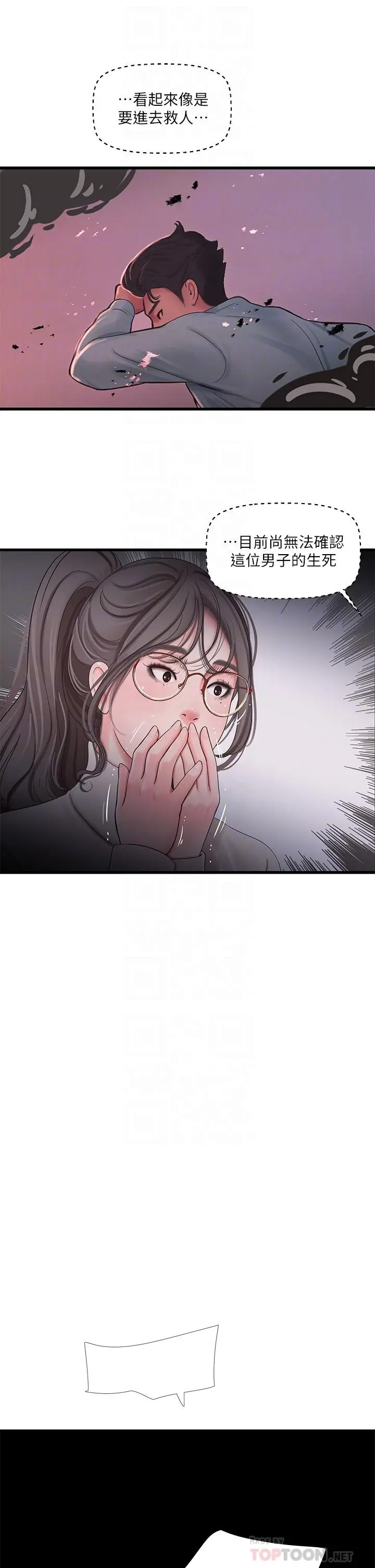 亲家四姊妹 - 第99话-用湿润小穴探病的嫂嫂 - page 10