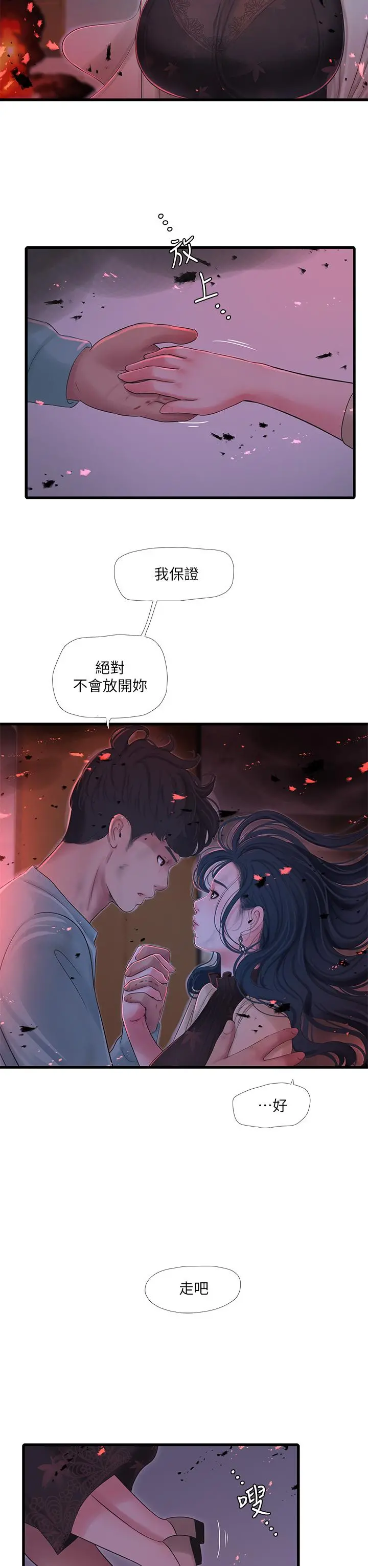 亲家四姊妹 - 第99话-用湿润小穴探病的嫂嫂 - page 15