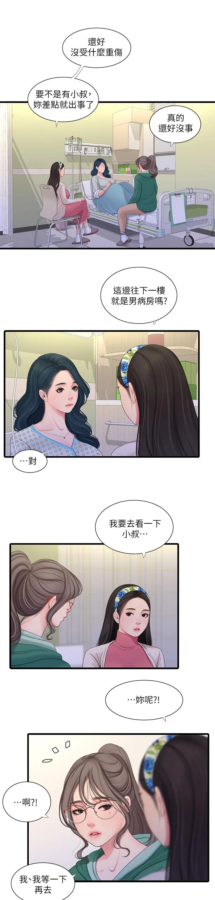 亲家四姊妹 - 第99话-用湿润小穴探病的嫂嫂 - page 21