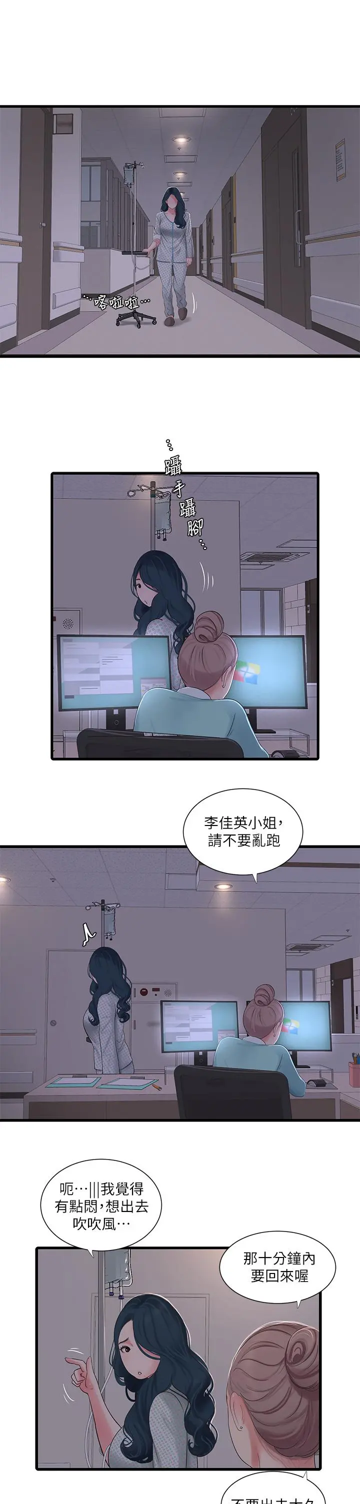 亲家四姊妹 - 第99话-用湿润小穴探病的嫂嫂 - page 25