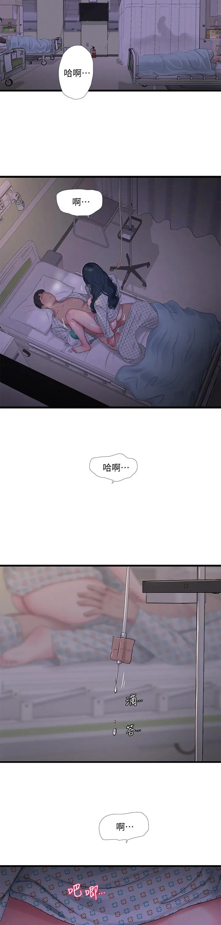 亲家四姊妹 - 第99话-用湿润小穴探病的嫂嫂 - page 30