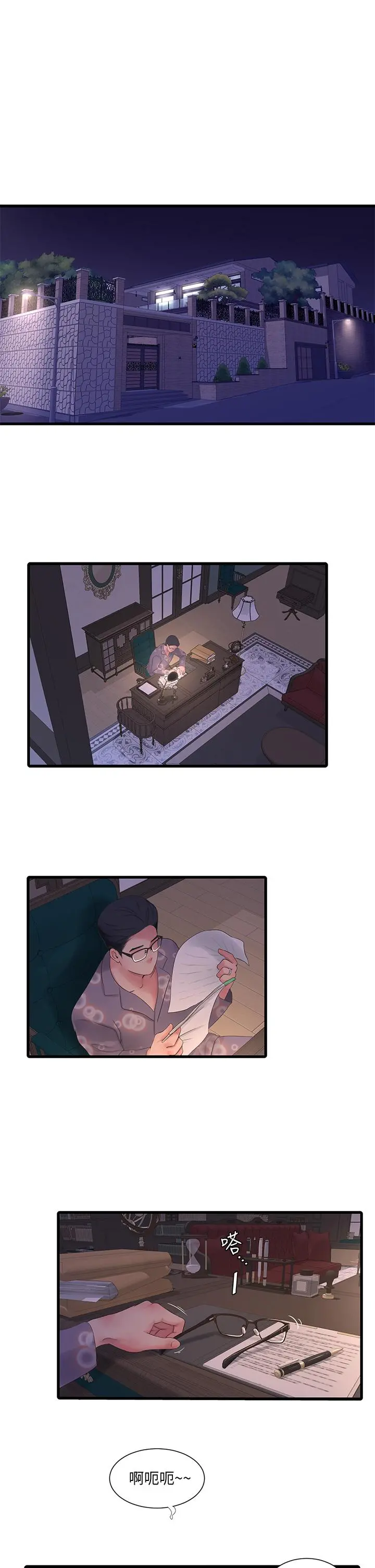 亲家四姊妹 - 第90话-我可以一起上课吗 - page 5