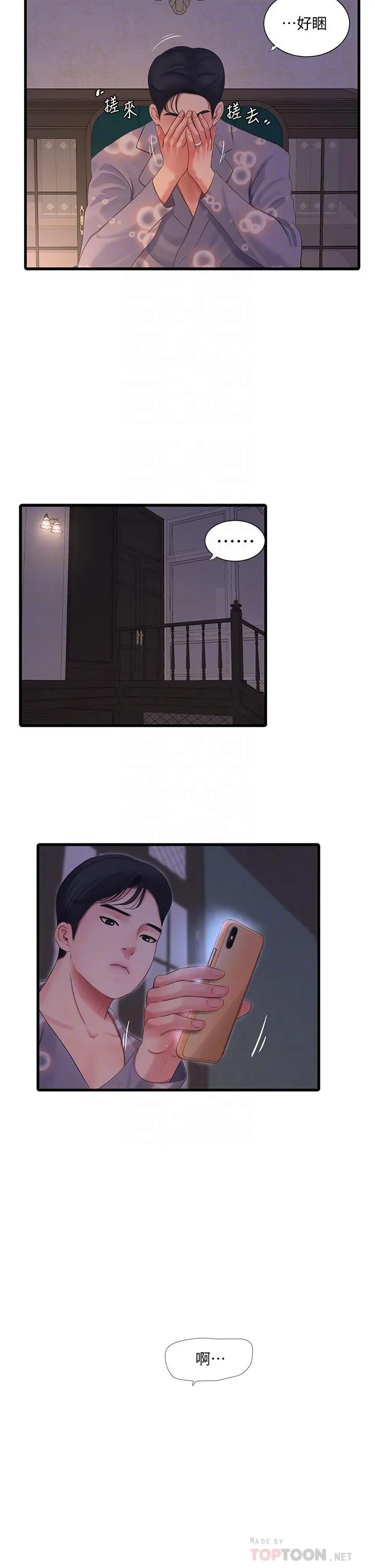 亲家四姊妹 - 第90话-我可以一起上课吗 - page 6