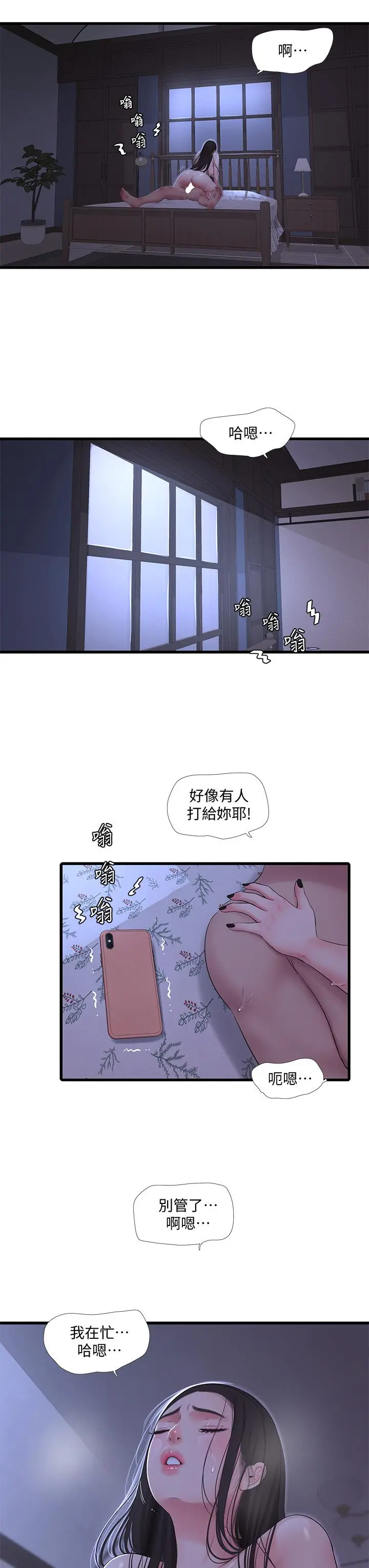 亲家四姊妹 - 第90话-我可以一起上课吗 - page 7