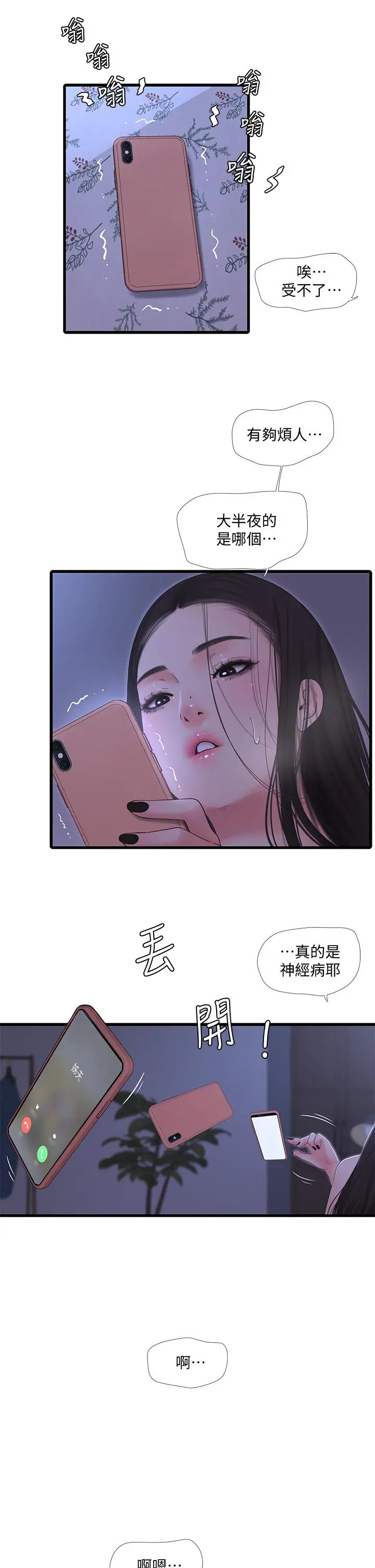 亲家四姊妹 - 第90话-我可以一起上课吗 - page 9