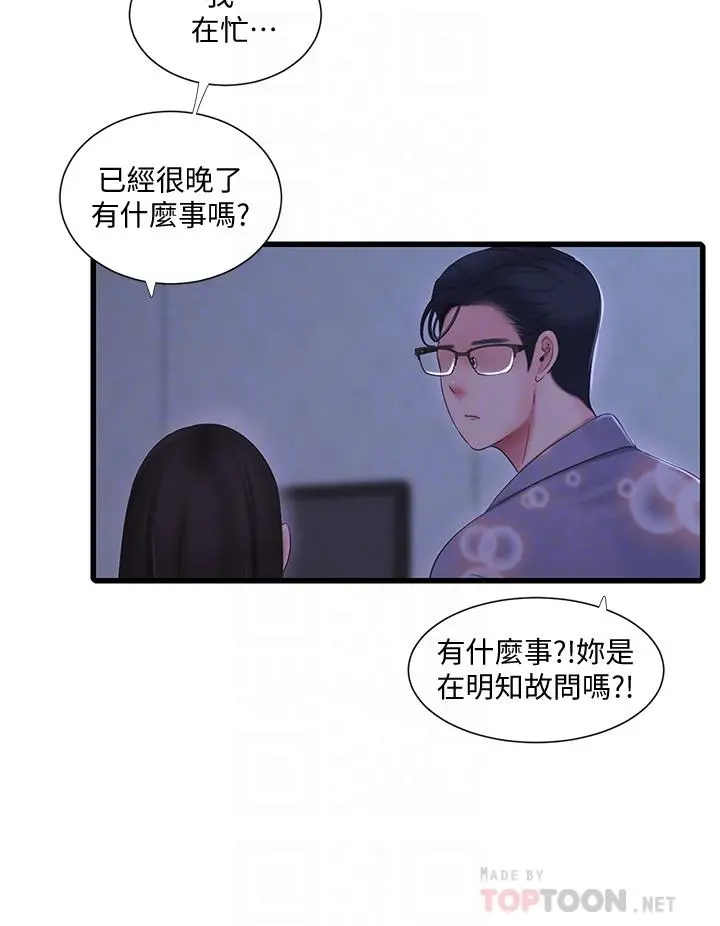 亲家四姊妹 - 第90话-我可以一起上课吗 - page 12