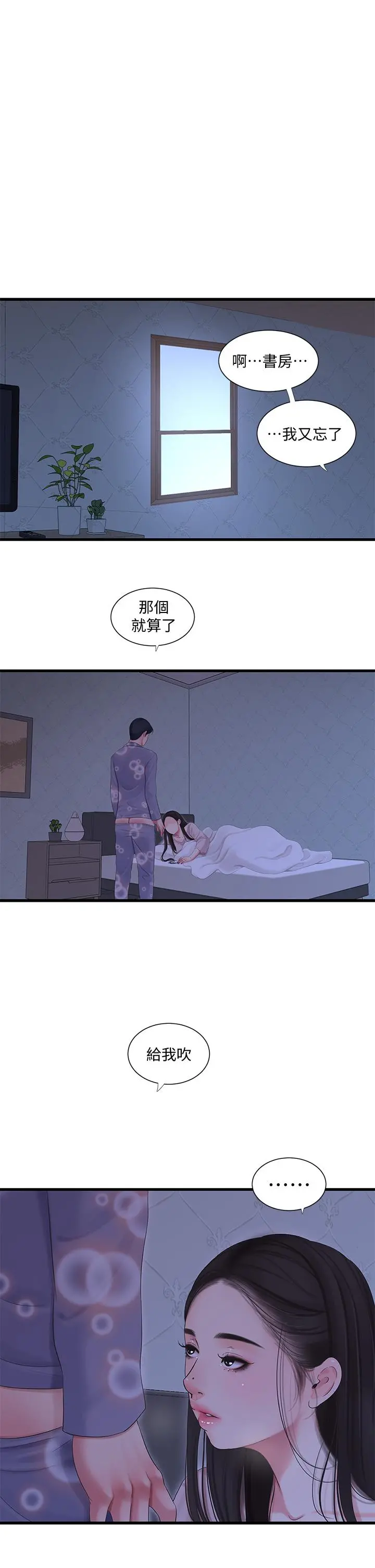 亲家四姊妹 - 第90话-我可以一起上课吗 - page 13