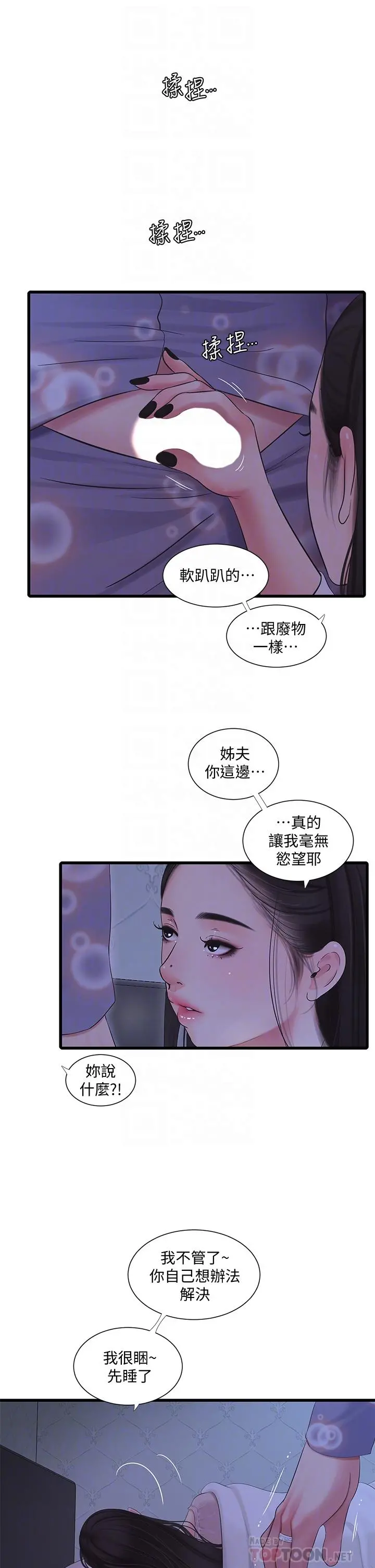 亲家四姊妹 - 第90话-我可以一起上课吗 - page 14