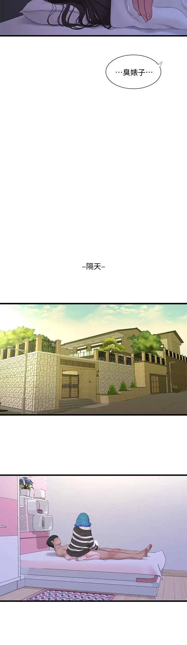 亲家四姊妹 - 第90话-我可以一起上课吗 - page 15