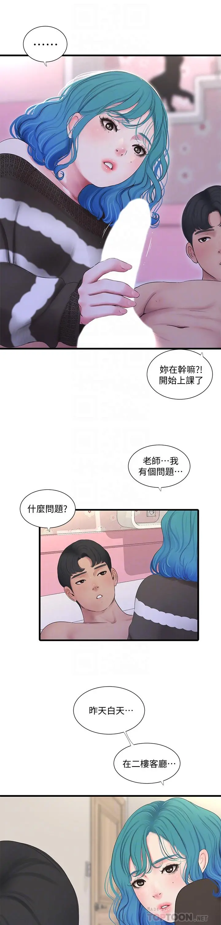 亲家四姊妹 - 第90话-我可以一起上课吗 - page 16