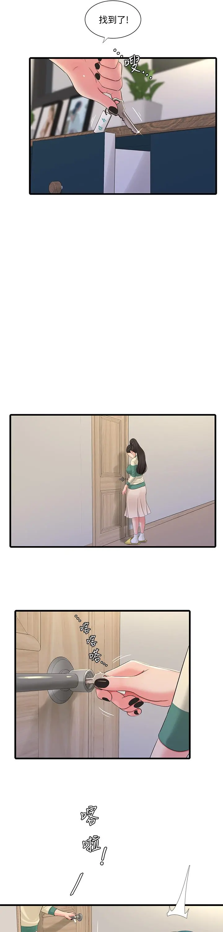 亲家四姊妹 - 第90话-我可以一起上课吗 - page 21