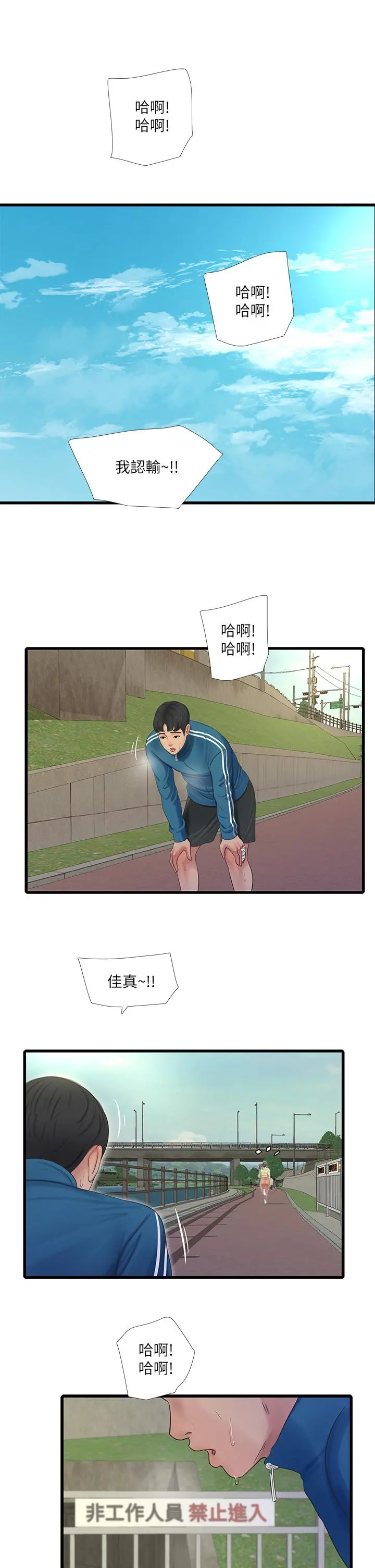 亲家四姊妹 - 第73话-撕破佳真的紧身裤 - page 9