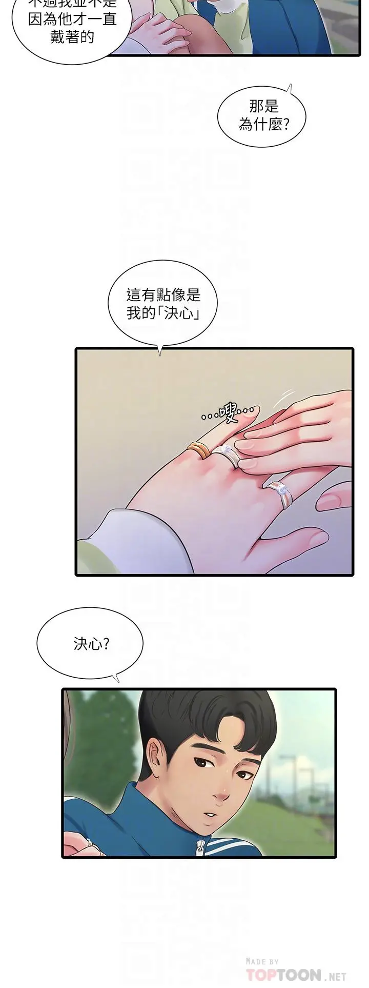 亲家四姊妹 - 第73话-撕破佳真的紧身裤 - page 12