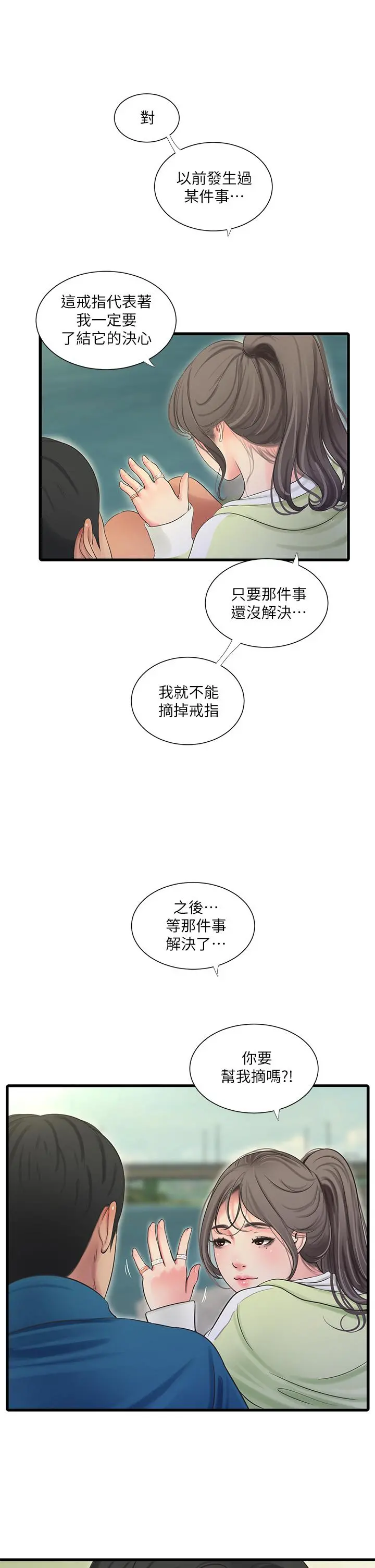 亲家四姊妹 - 第73话-撕破佳真的紧身裤 - page 13