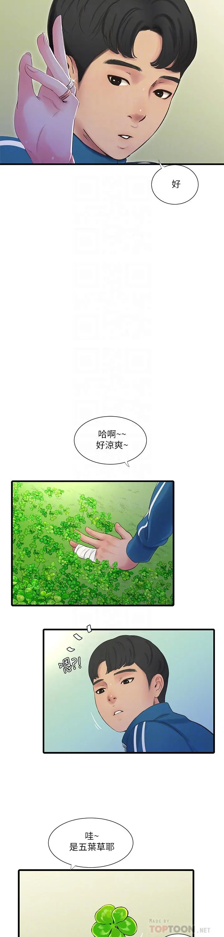 亲家四姊妹 - 第73话-撕破佳真的紧身裤 - page 14