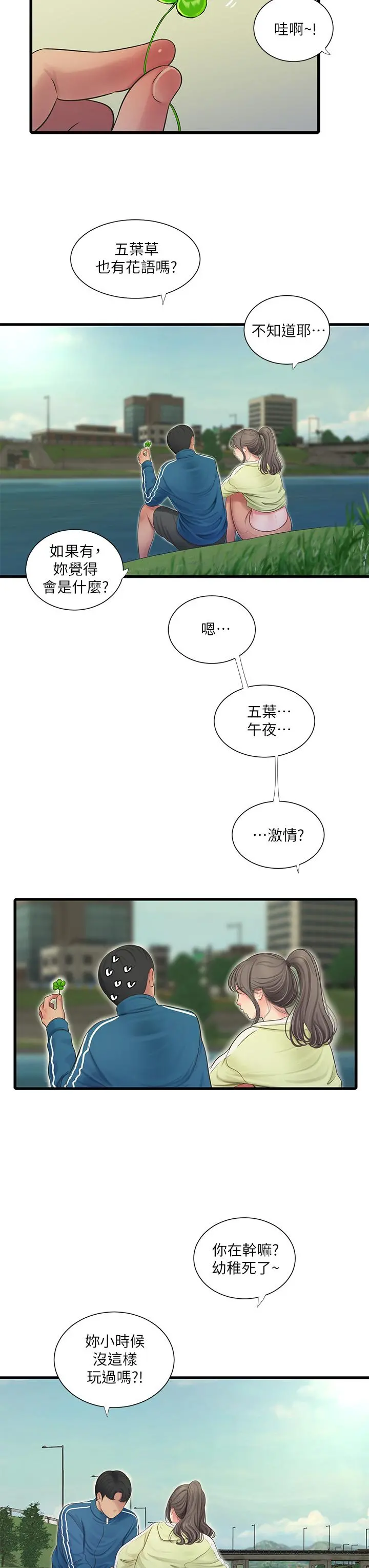 亲家四姊妹 - 第73话-撕破佳真的紧身裤 - page 15