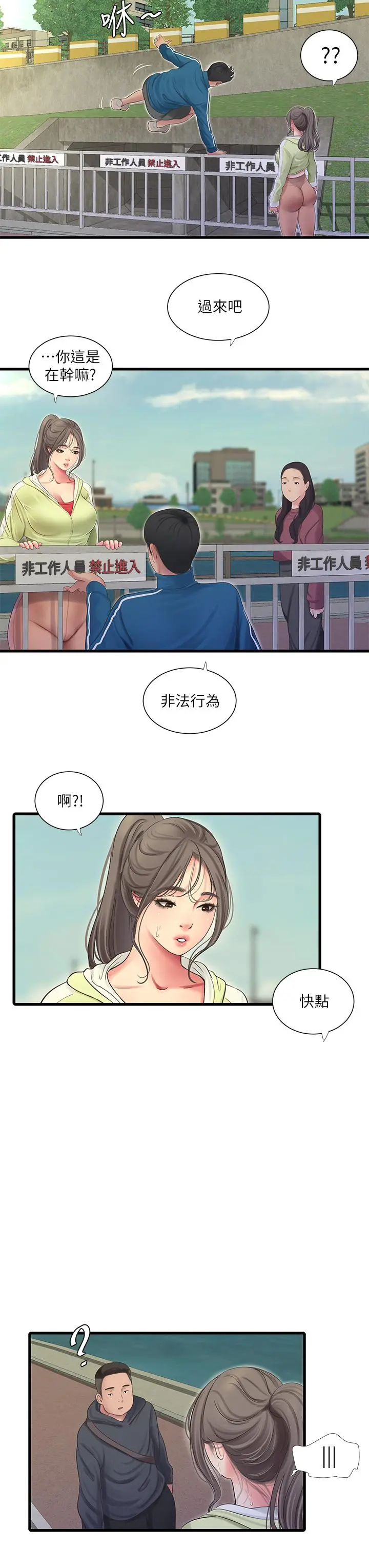 亲家四姊妹 - 第73话-撕破佳真的紧身裤 - page 19