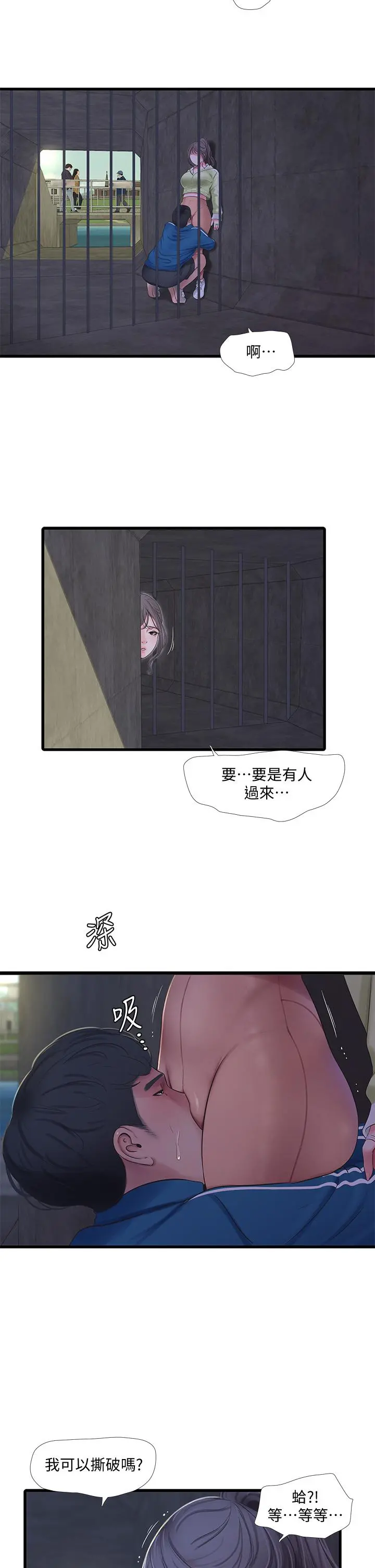 亲家四姊妹 - 第73话-撕破佳真的紧身裤 - page 22