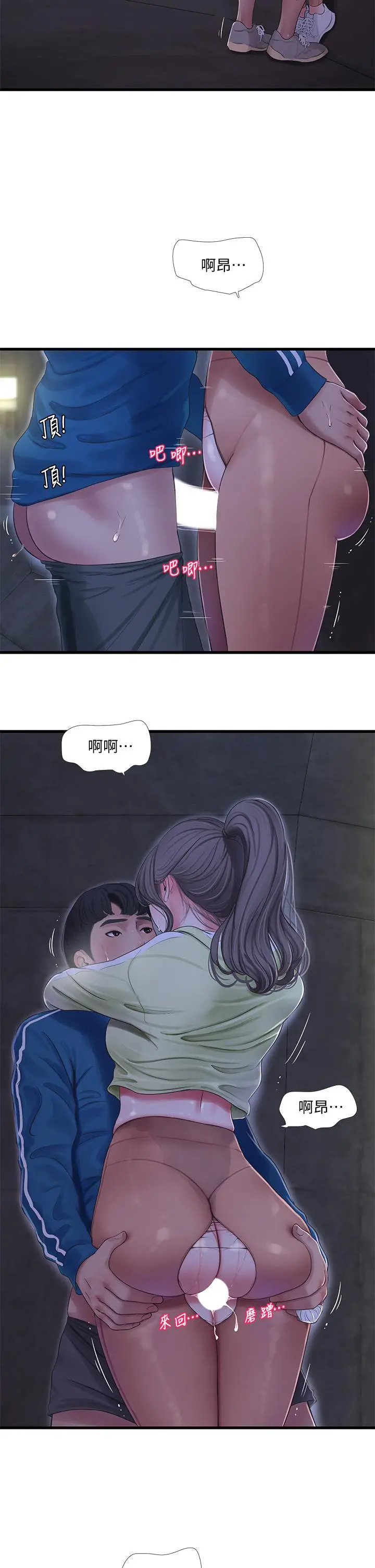 亲家四姊妹 - 第73话-撕破佳真的紧身裤 - page 26