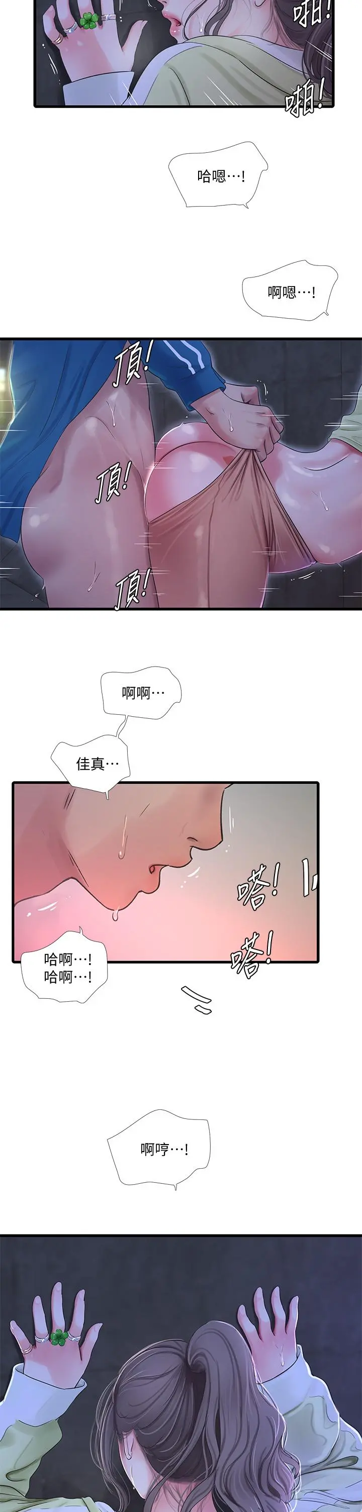 亲家四姊妹 - 第73话-撕破佳真的紧身裤 - page 30