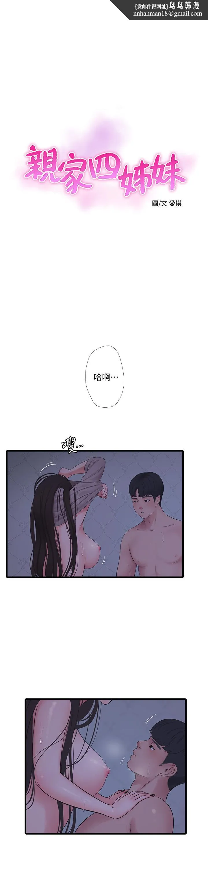 亲家四姊妹 - 第87话-后面的第一次 - page 1