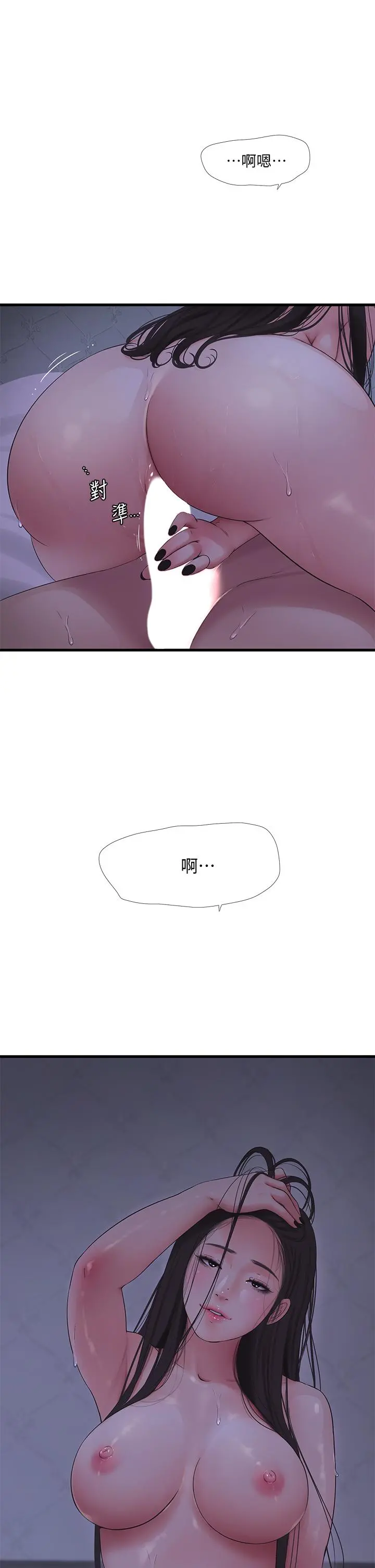 亲家四姊妹 - 第87话-后面的第一次 - page 2