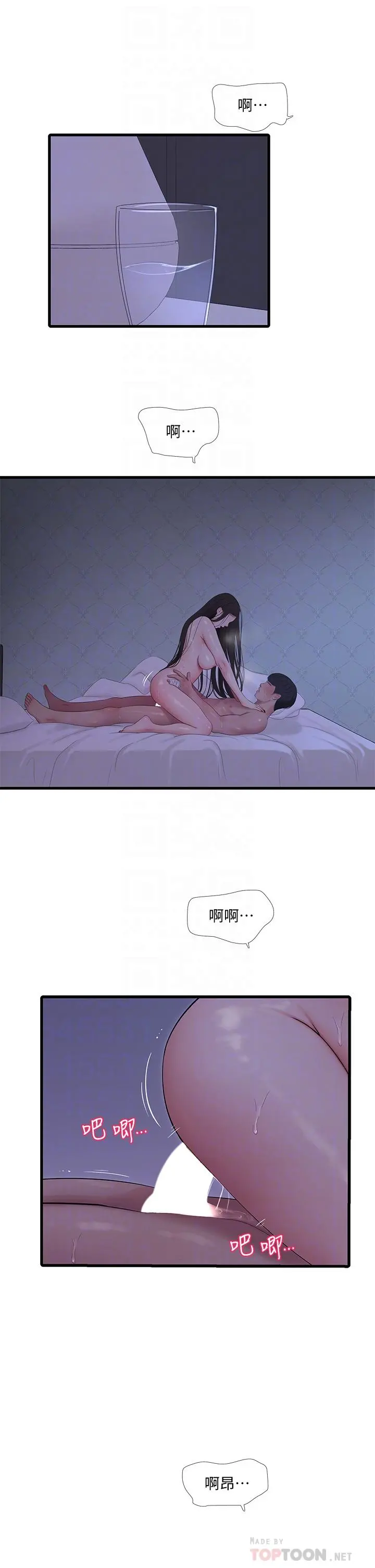 亲家四姊妹 - 第87话-后面的第一次 - page 4