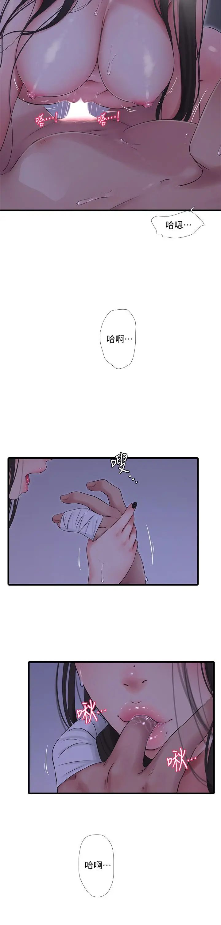 亲家四姊妹 - 第87话-后面的第一次 - page 9