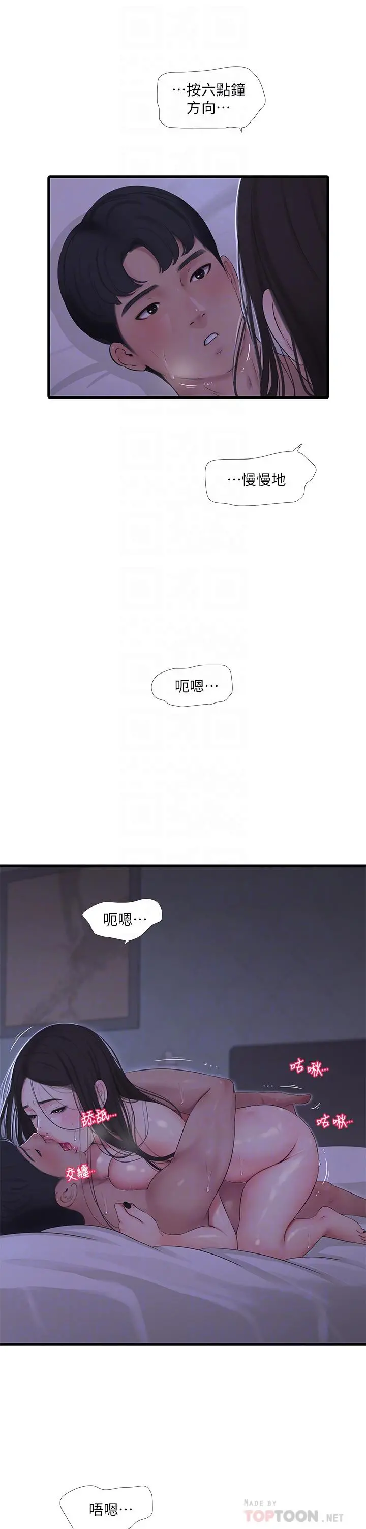 亲家四姊妹 - 第87话-后面的第一次 - page 12