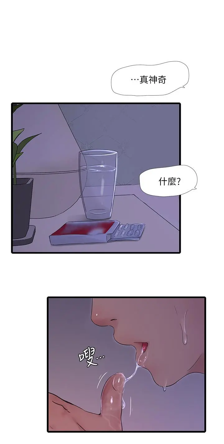 亲家四姊妹 - 第87话-后面的第一次 - page 15