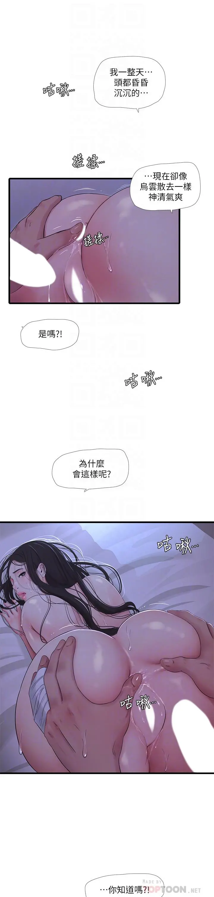 亲家四姊妹 - 第87话-后面的第一次 - page 16