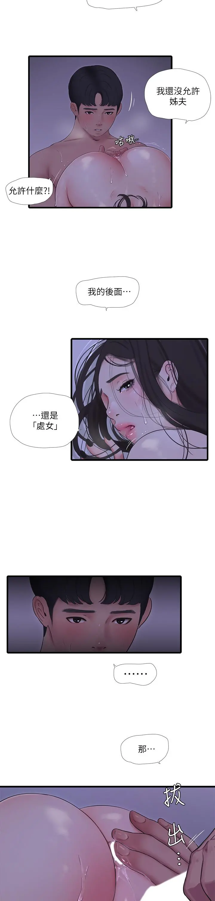 亲家四姊妹 - 第87话-后面的第一次 - page 17