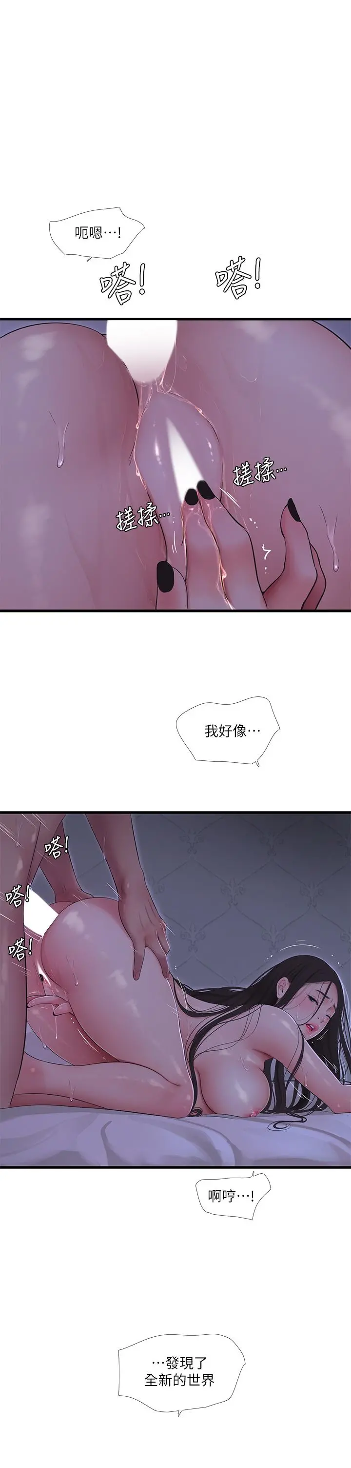 亲家四姊妹 - 第87话-后面的第一次 - page 21