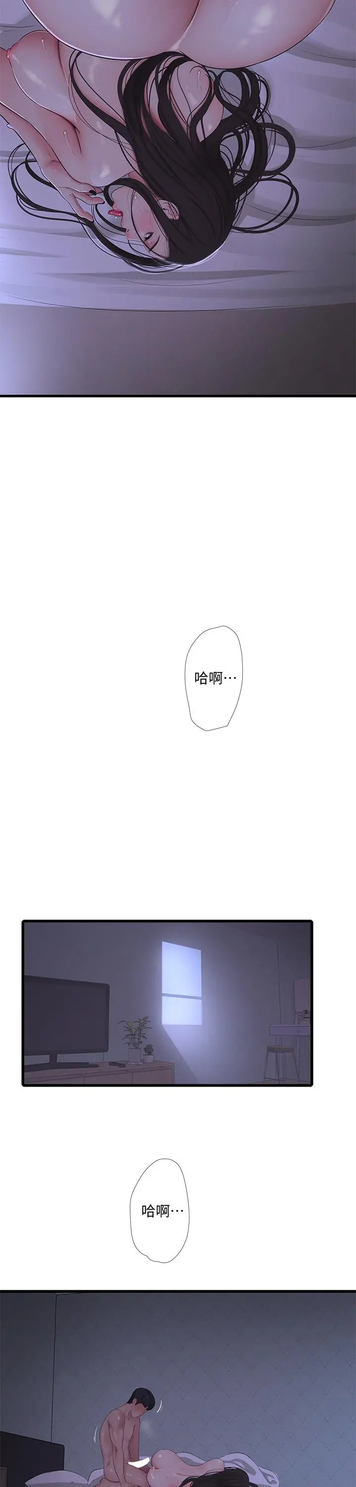 亲家四姊妹 - 第87话-后面的第一次 - page 27