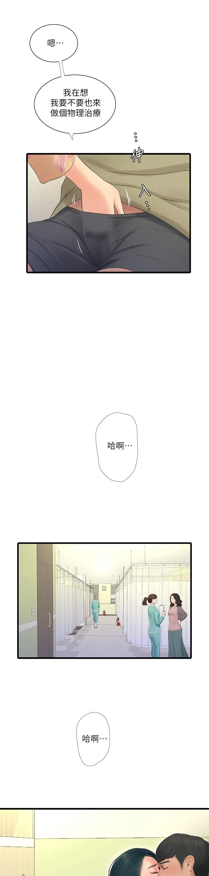 亲家四姊妹 - 第76话-没时间了，赶快射 - page 3