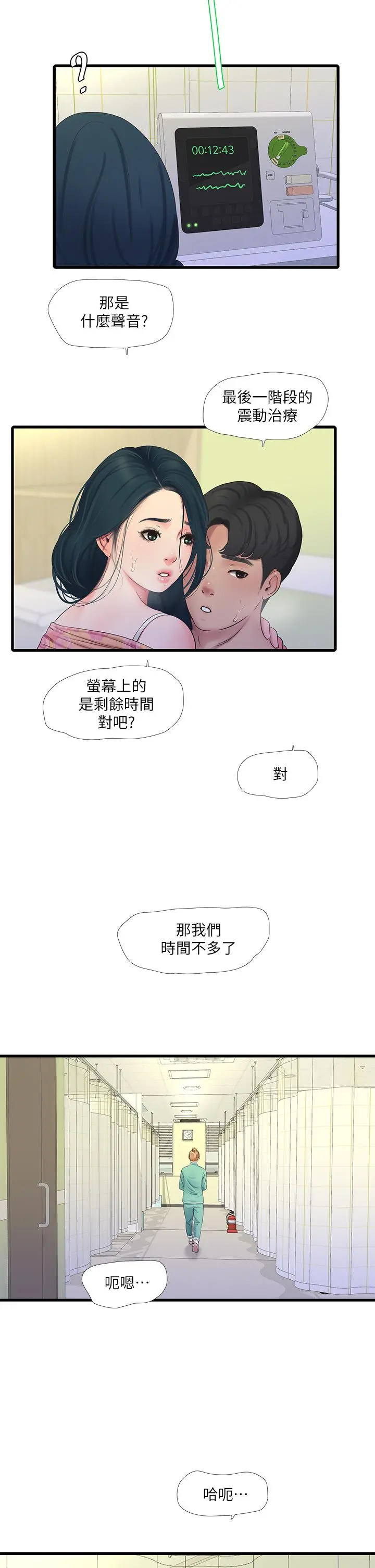 亲家四姊妹 - 第76话-没时间了，赶快射 - page 11
