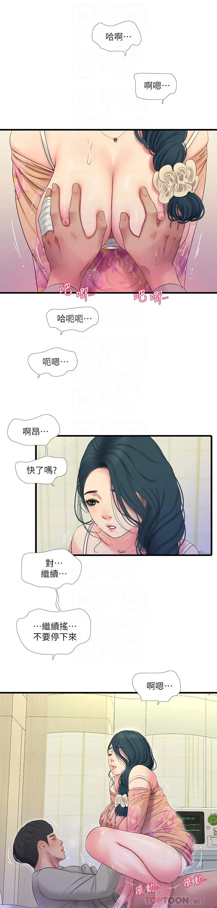 亲家四姊妹 - 第76话-没时间了，赶快射 - page 14