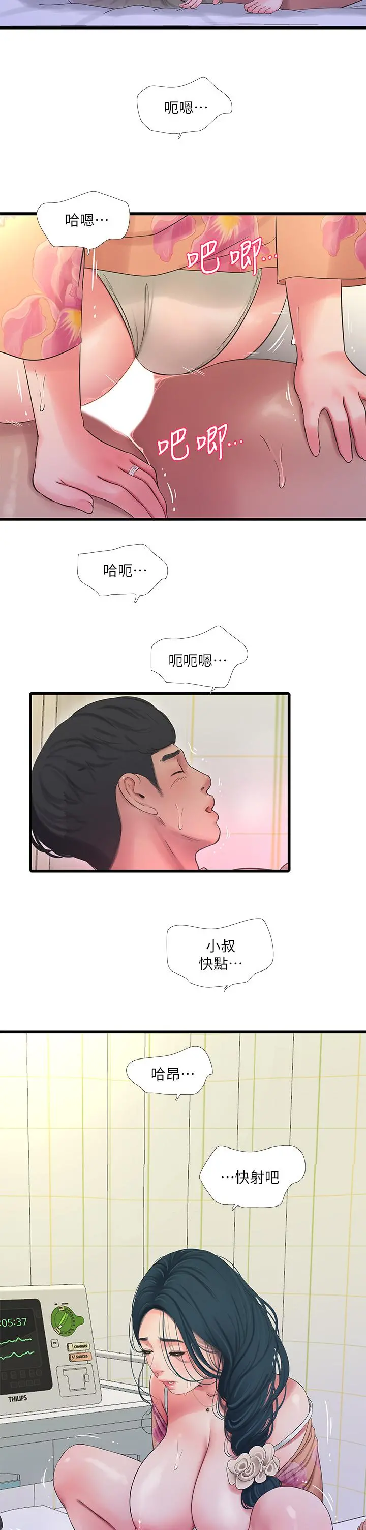 亲家四姊妹 - 第76话-没时间了，赶快射 - page 15