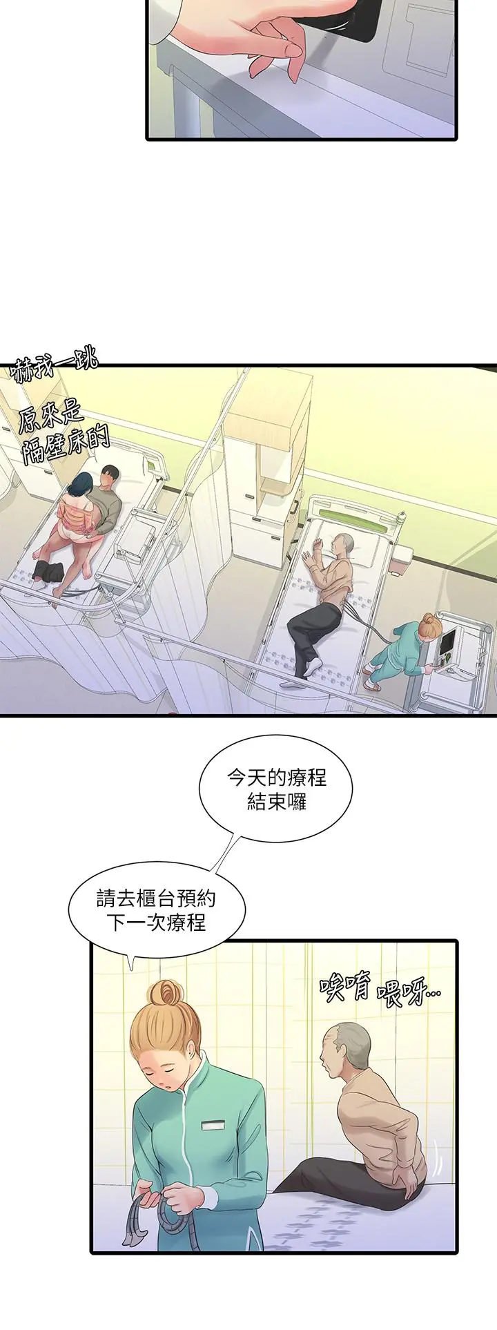 亲家四姊妹 - 第76话-没时间了，赶快射 - page 17