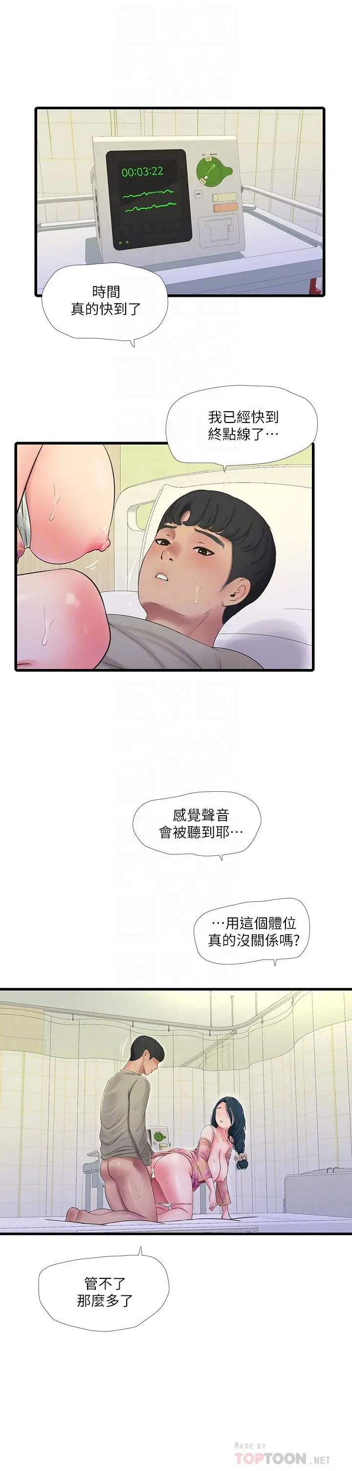 亲家四姊妹 - 第76话-没时间了，赶快射 - page 18