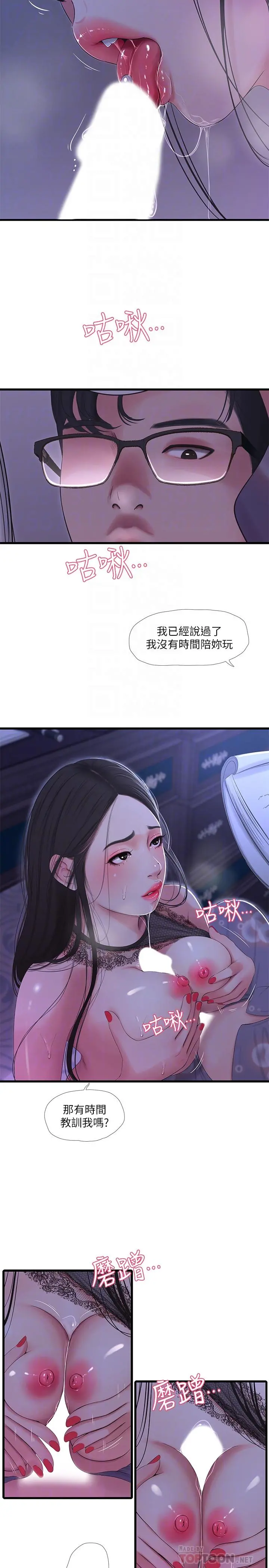 亲家四姊妹 - 第20话-小姨子是母狗 - page 4
