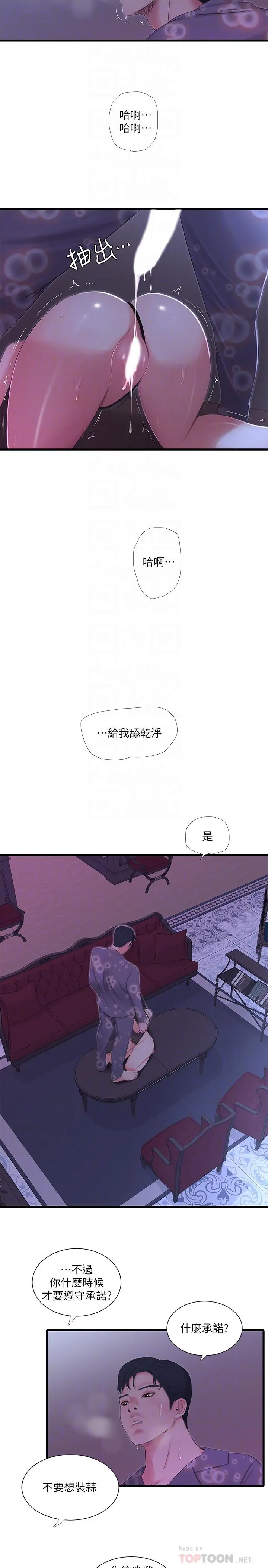 亲家四姊妹 - 第20话-小姨子是母狗 - page 10