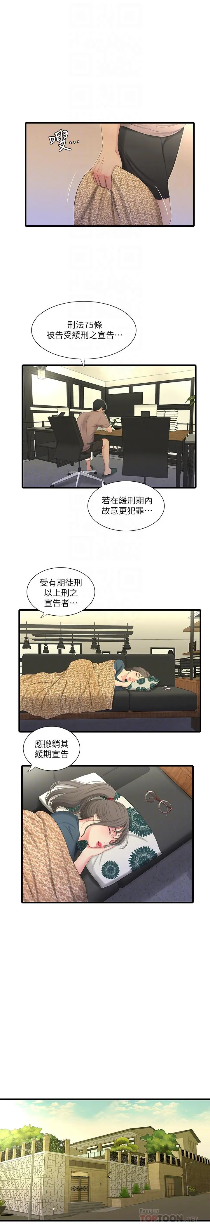 亲家四姊妹 - 第20话-小姨子是母狗 - page 12