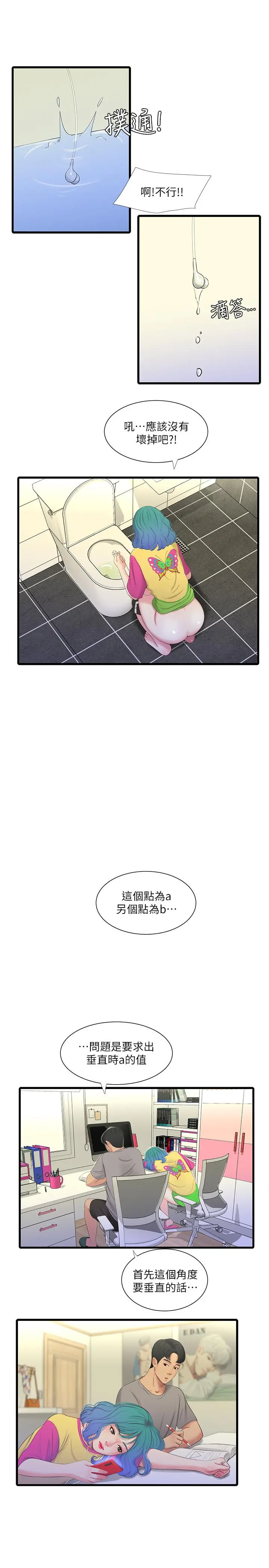 亲家四姊妹 - 第20话-小姨子是母狗 - page 13